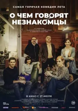 О чем говорят незнакомцы онлайн